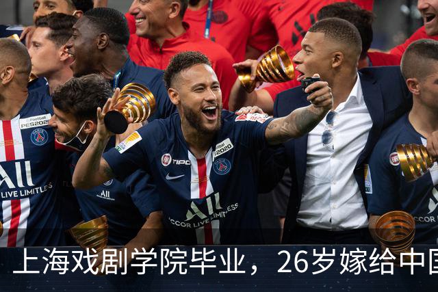 上海戏剧学院毕业，26岁嫁给中国男篮队长，相恋13年至今没有孩子
