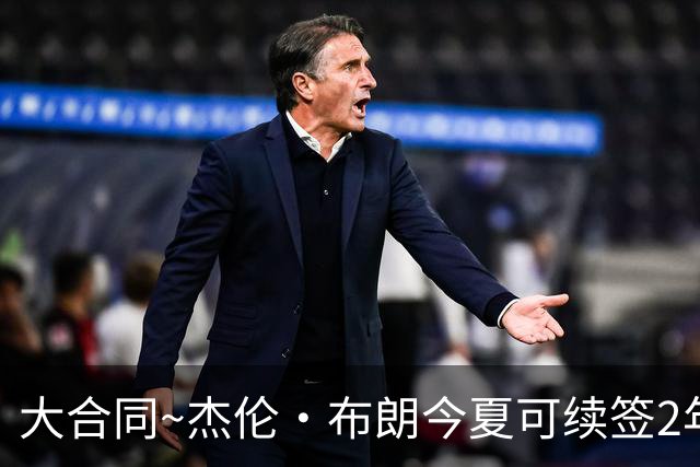 大合同~杰伦·布朗今夏可续签2年1.419亿 若等明夏最高3年2.209亿